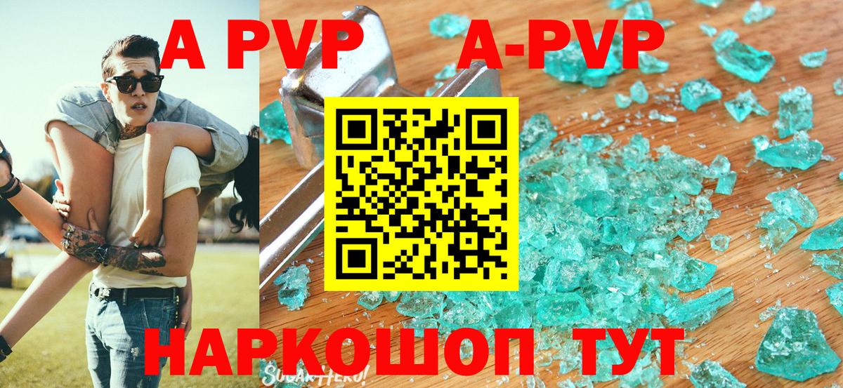 A-PVP Crystall  Alpha-PVP  Черняховск  закладки  Вход с VPN  А ПВП Соль 