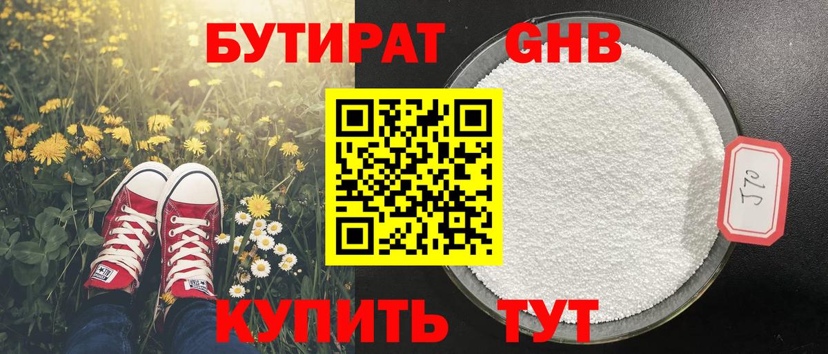 Черняховск  Бутират бутик  Вход с VPN 