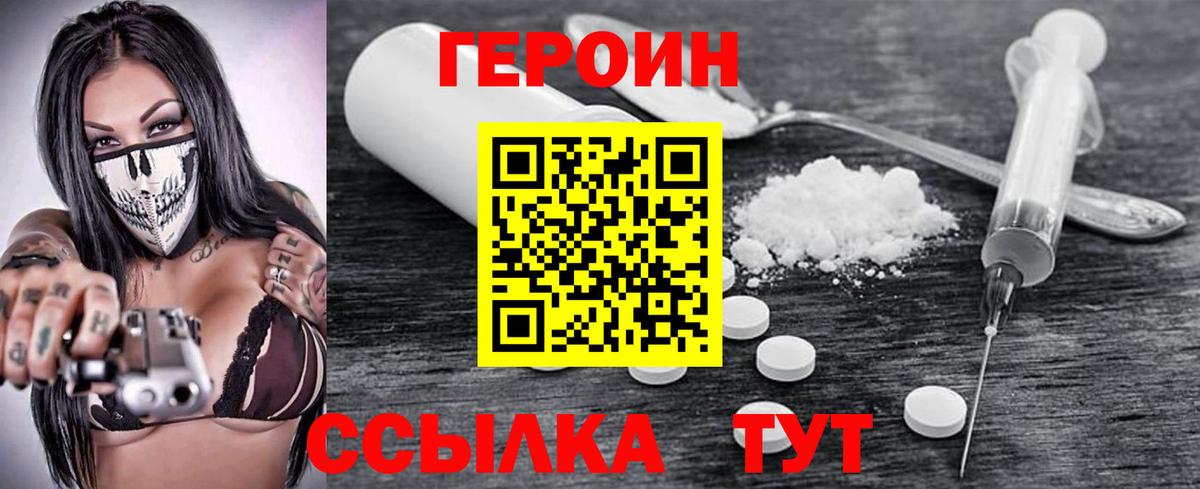 ГЕРОИН Афган Черняховск