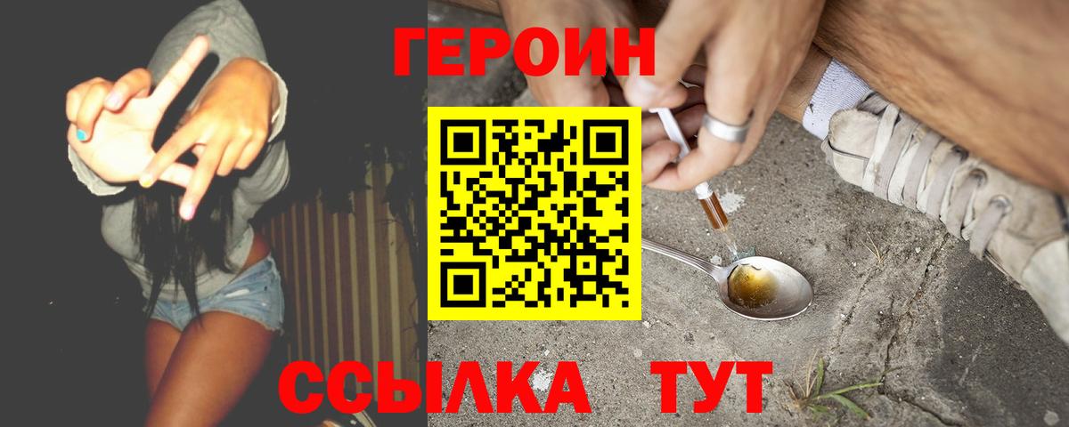 ГЕРОИН Афган  Вход с VPN  Черняховск 