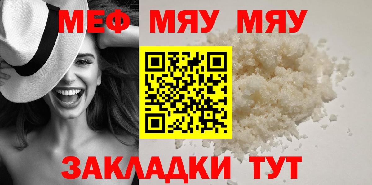 Меф мяу мяу кристаллы Черняховск