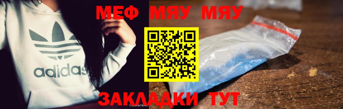 Черняховск  МЯУ-МЯУ VHQ  Мефедрон 4 MMC  Мефедрон  Вход с VPN 