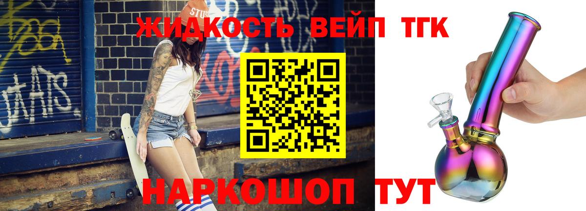 ТГК жижа  Вход с VPN  Дистиллят ТГК вейп  Черняховск 
